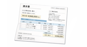 請求書