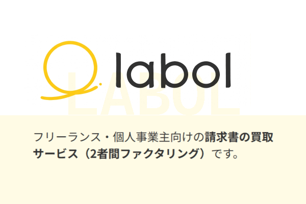 ラボルのキャッチ画像