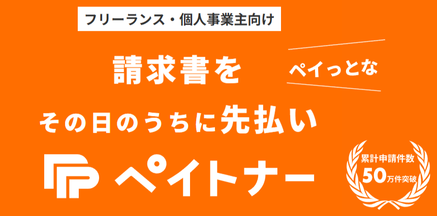 ペイトナーの公式サイト