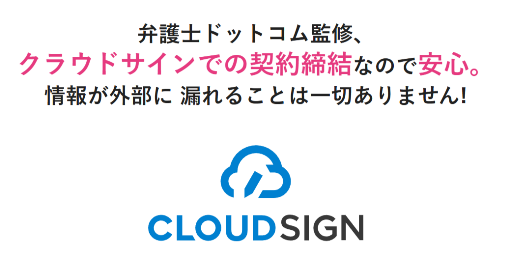 QuQuMoのクラウドサインの画像