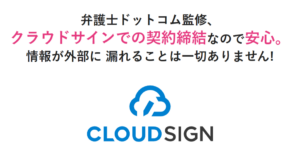 QuQuMoのクラウドサインの画像