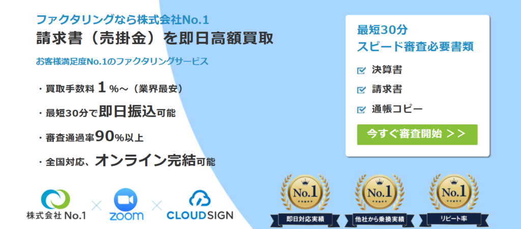 株式会社No.1の公式サイトの画像