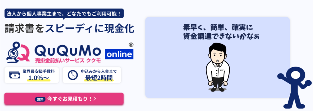 QuQuMoの公式サイトのイメージ